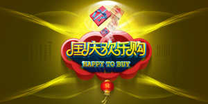 国庆欢乐购图片广告psd