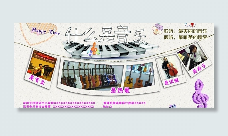 音乐海报图片(3543X1711(DPI:150))psd模版下载