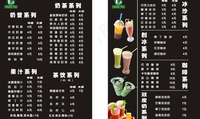 奶茶店点餐卡图片