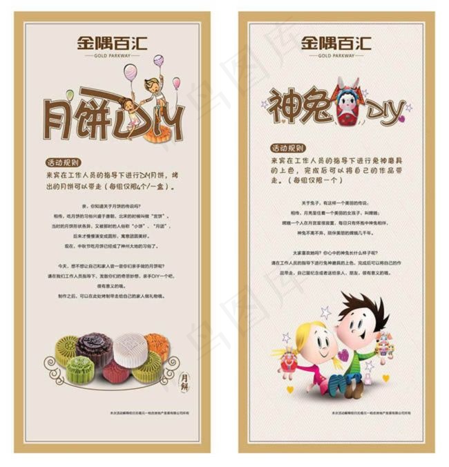 月饼DIY活动宣传x展架模板ai素...