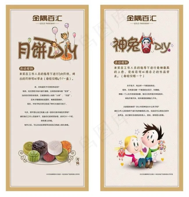 月饼DIY活动宣传x展架模板ai素...ai矢量模版下载