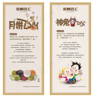 月饼DIY活动宣传x展架模板ai素...