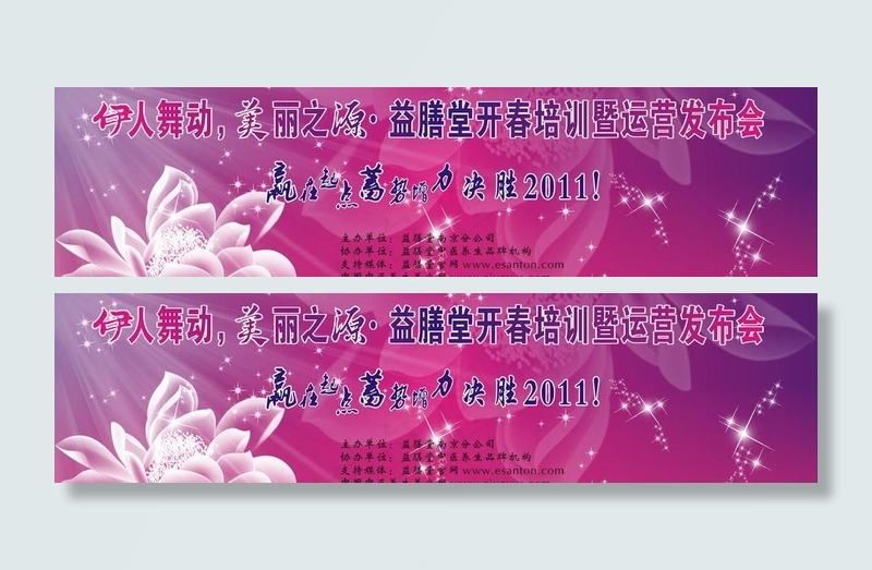 美容养生机构会议背景图片psd模版下载