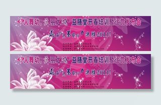 美容养生机构会议背景图片