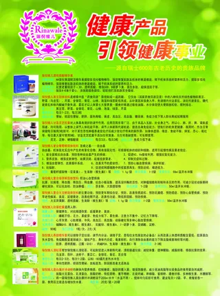 瑞倪维儿宣传单