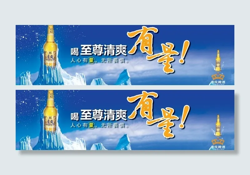 重庆啤酒图片cdr矢量模版下载