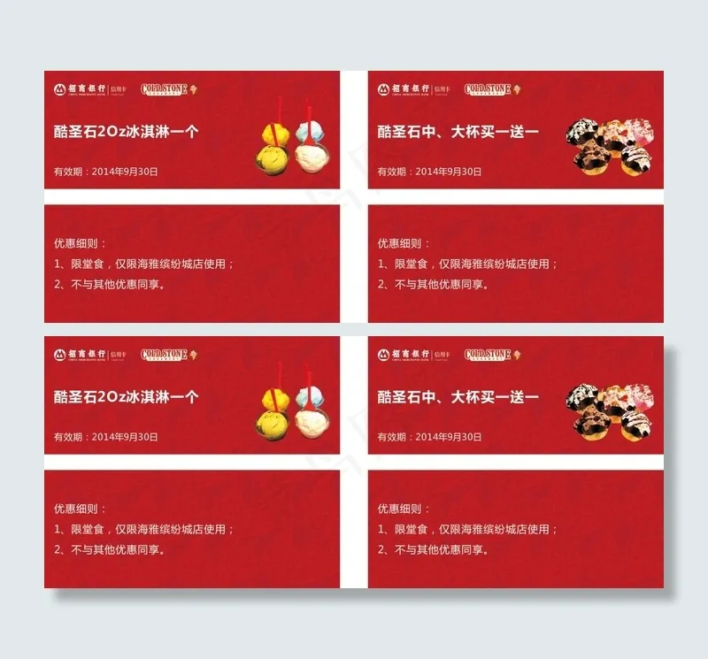 酷圣石优惠券cdr矢量模版下载