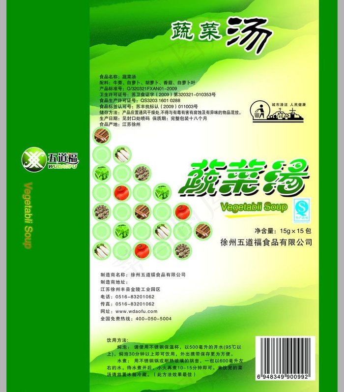 蔬菜汤包装图片psd模版下载
