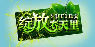 绽放 春天 绿色