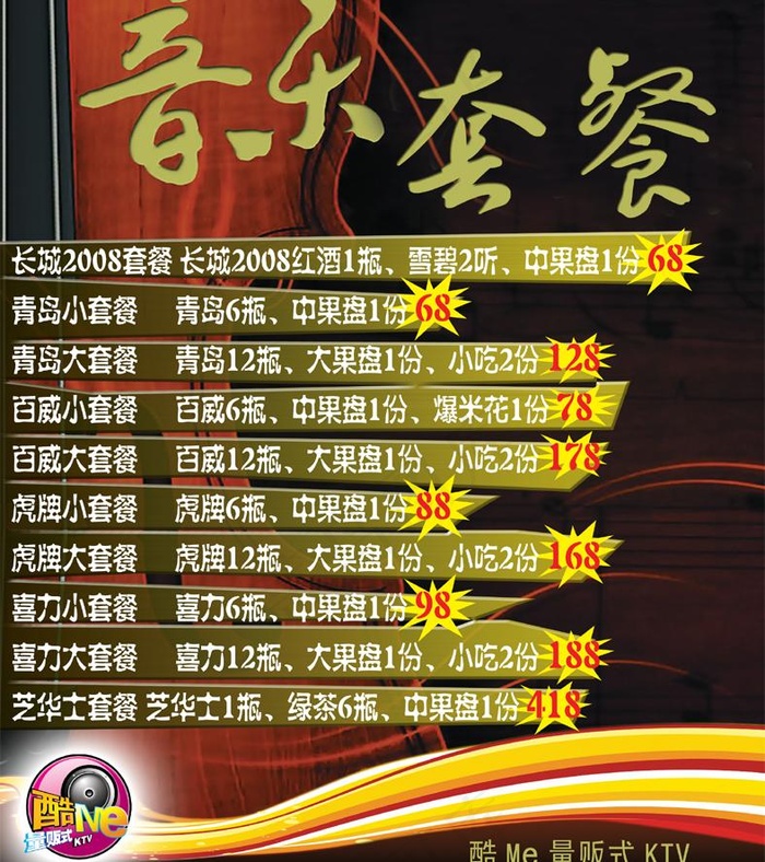 酷ME音乐套餐图片psd模版下载