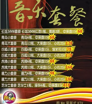 酷ME音乐套餐图片