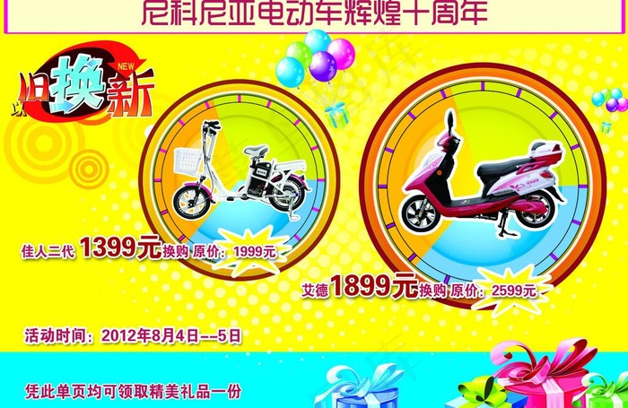 尼科尼亚电动车宣传单图片psd模版下载