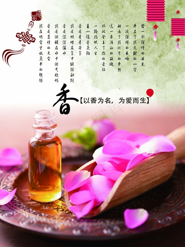 精油封面(2835X3780(DPI:120))psd模版下载
