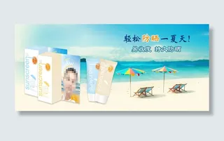 防晒霜海报免费下载