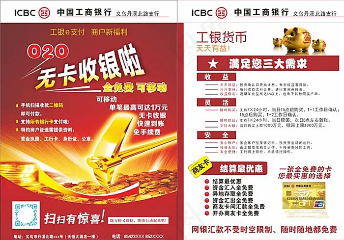 工商银行单页图片(850X297)cdr矢量模版下载