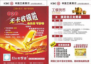 工商银行单页图片