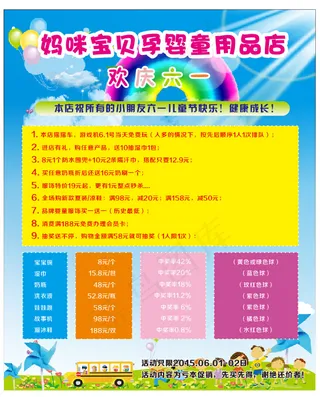 母婴店宣传海报