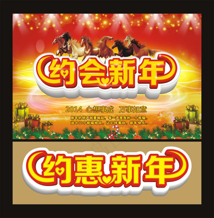 约会新年节日模板矢量素材(210X297)cdr矢量模版下载