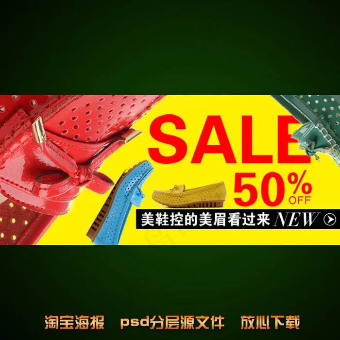 女子皮鞋淘宝网店宣传海报psd源文...psd模版下载