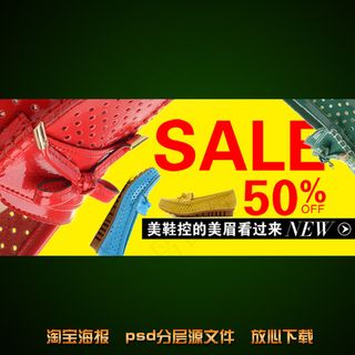 女子皮鞋淘宝网店宣传海报psd源文...