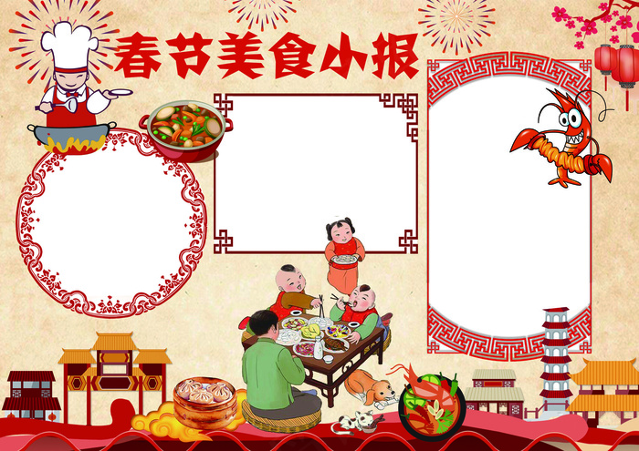 春节美食小报新年饮食文化小报(4961X3508(DPI:300))psd模版下载