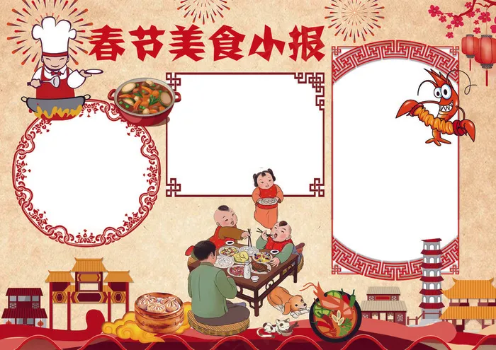 春节美食小报新年饮食文化小报