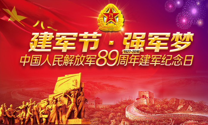 建军梦 铁血铸军魂 抗日战争胜利 八一(2953X1772(DPI:150))psd模版下载