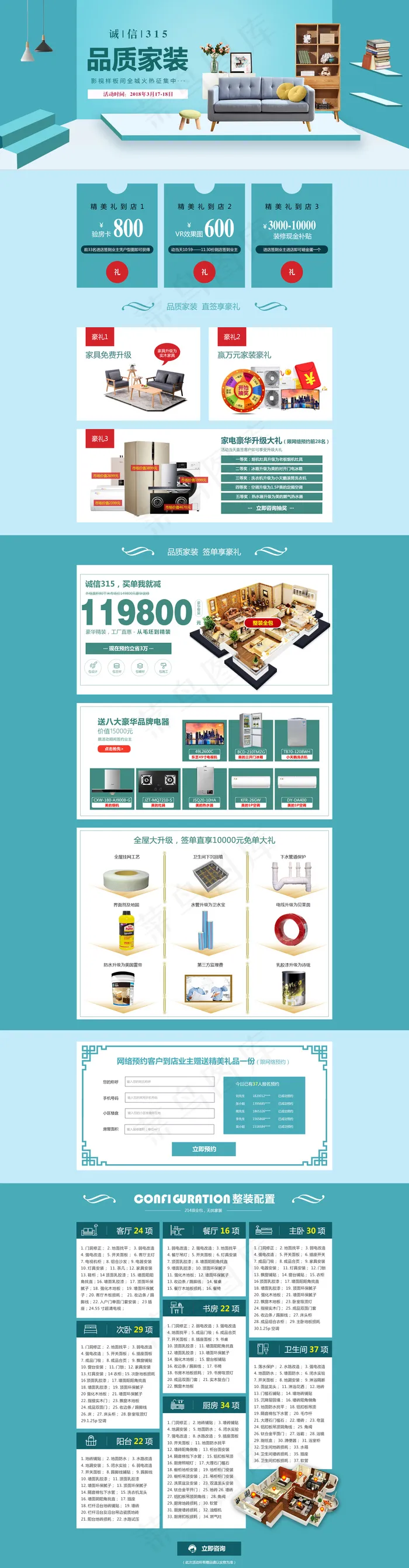 诚信315品质家装节网页设计