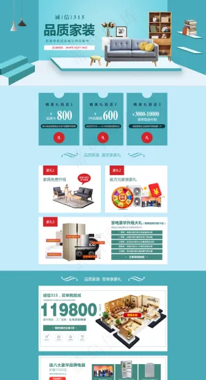 诚信315品质家装节网页设计