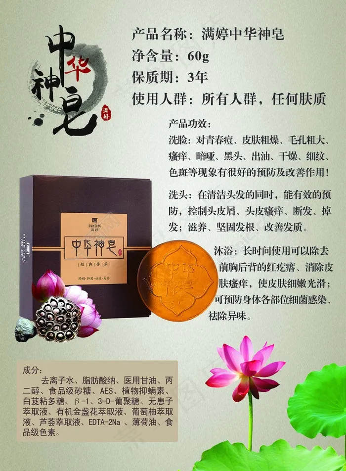 满婷中华神皂图片(2362X3307(DPI:120))psd模版下载