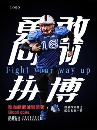 橄榄球竞技赛海报