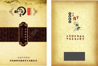 中医理疗封面设计