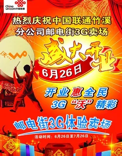 盛大开业图片 盛大开业图片