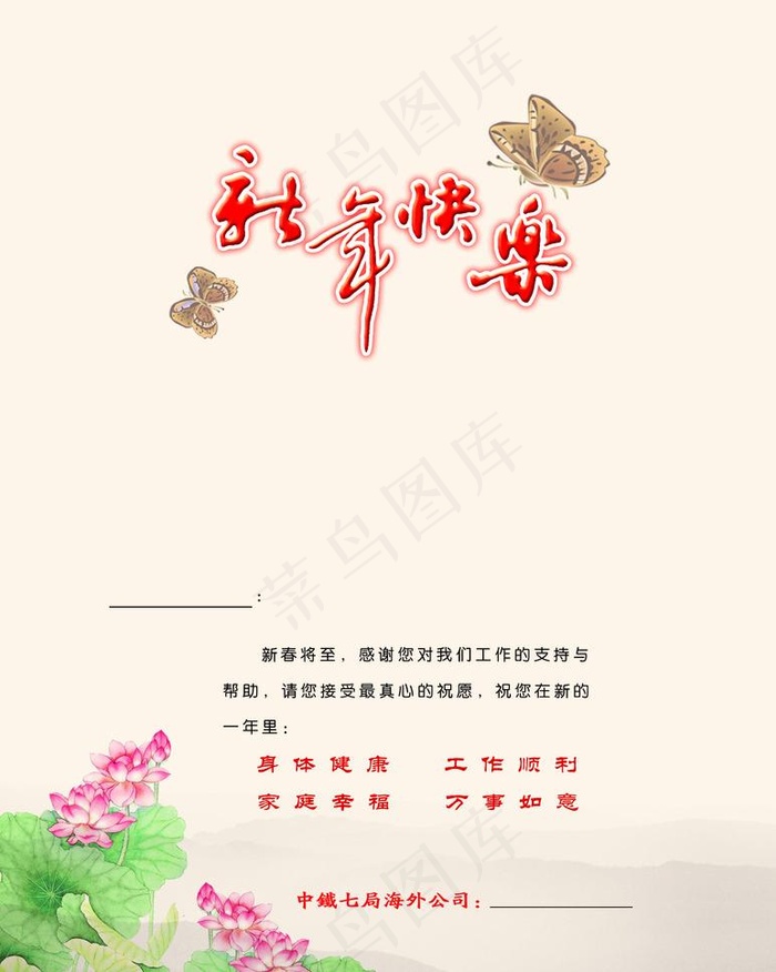 新年贺卡内页图片