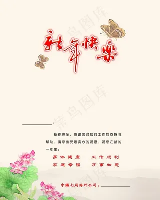 新年贺卡内页图片