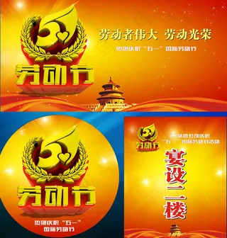劳动节宣传广告