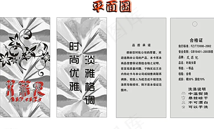 艾菲儿女装吊牌设计图片cdr矢量模版下载