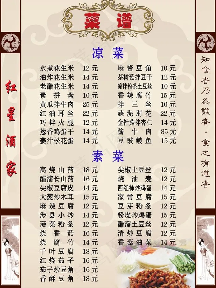 菜谱图片psd模版下载