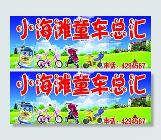 小海滩童车总汇图片