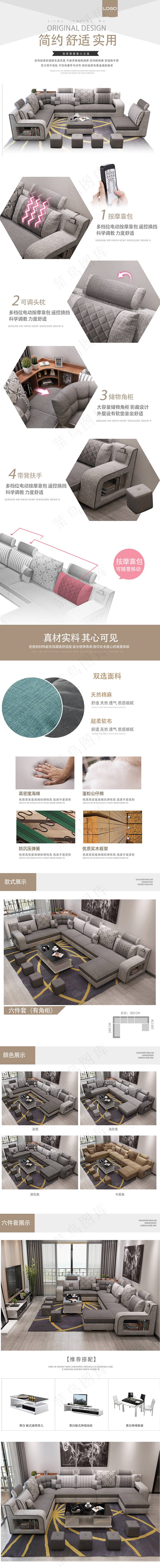 清新唯美风时尚沙发详情页PSD