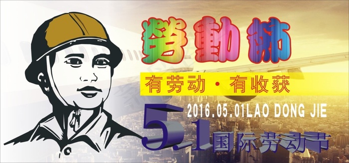 劳动节cdr矢量模版下载