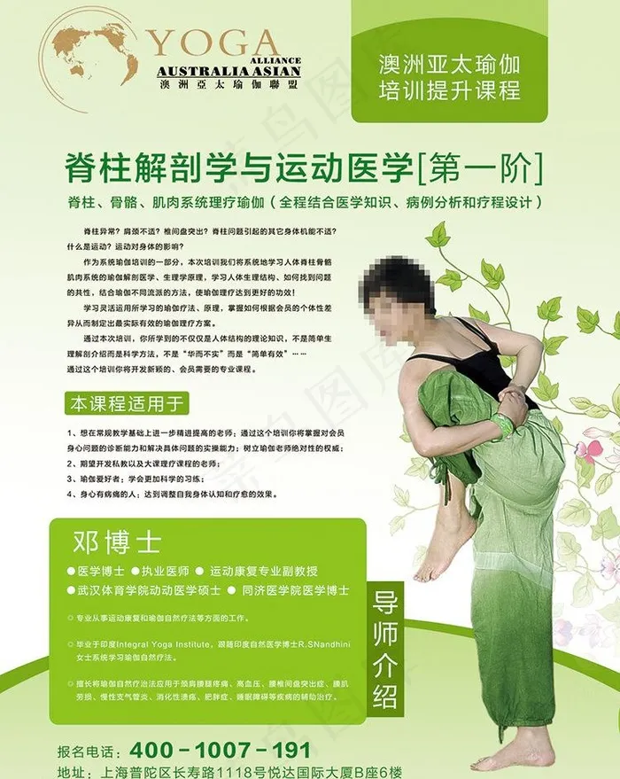 瑜伽海报图片(2362X3150(DPI:100))psd模版下载