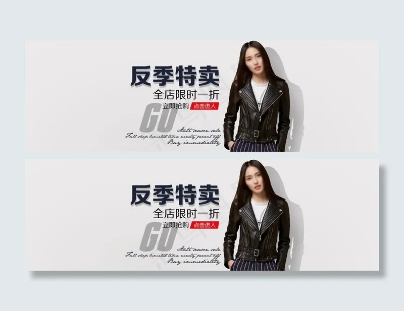 皮草反季特卖psd模版下载