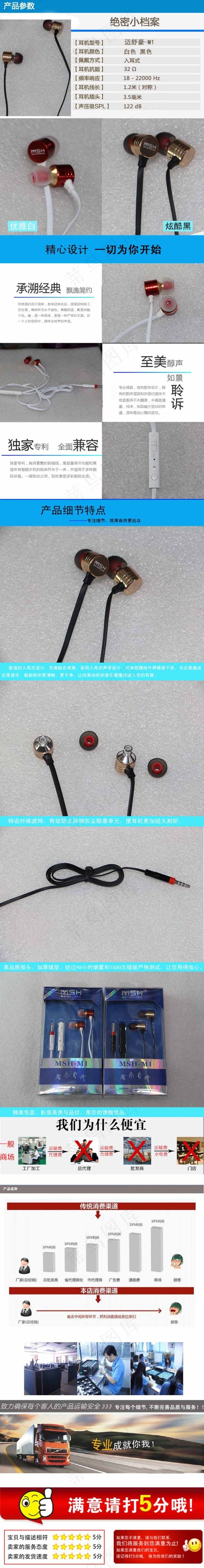 耳机详情页(750X5779(DPI:72))psd模版下载