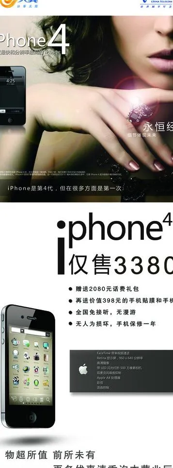 iphone4促销x展架图片(2069X5102(DPI:72))psd模版下载