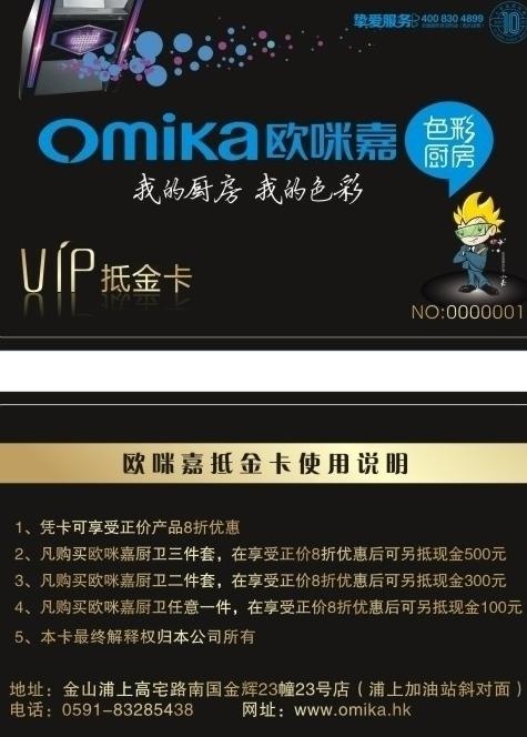 欧咪嘉vip抵金卡图片cdr矢量模版下载