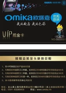 欧咪嘉vip抵金卡图片