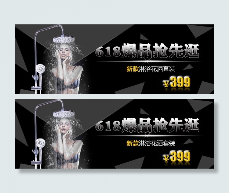 花洒海报psd模版下载
