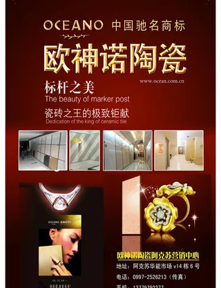 欧神诺陶瓷图片