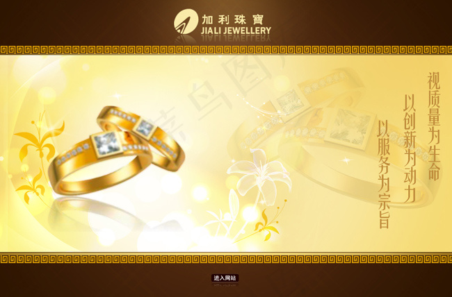珠宝公司flash
